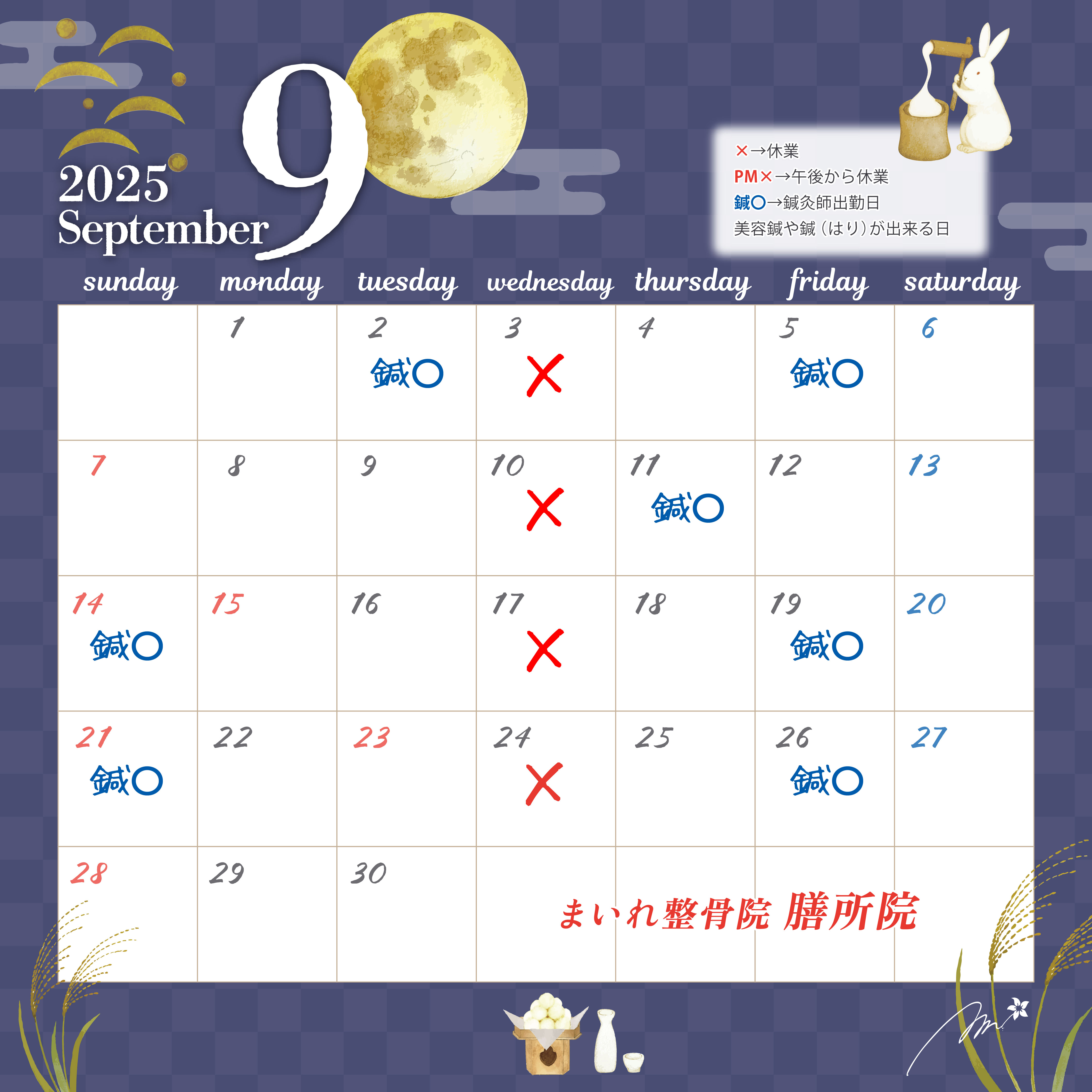 9月休業日カレンダー