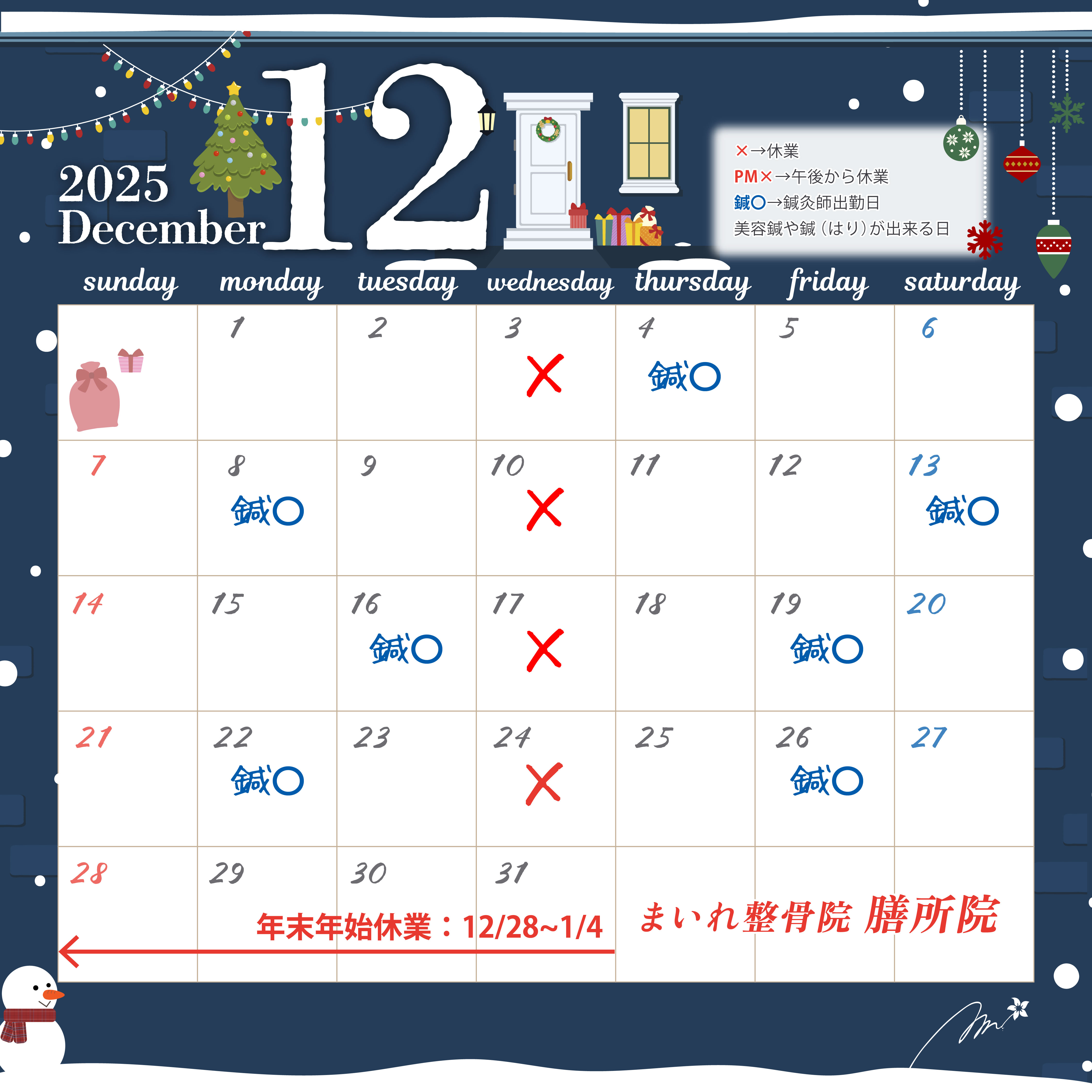 12月休業日カレンダー