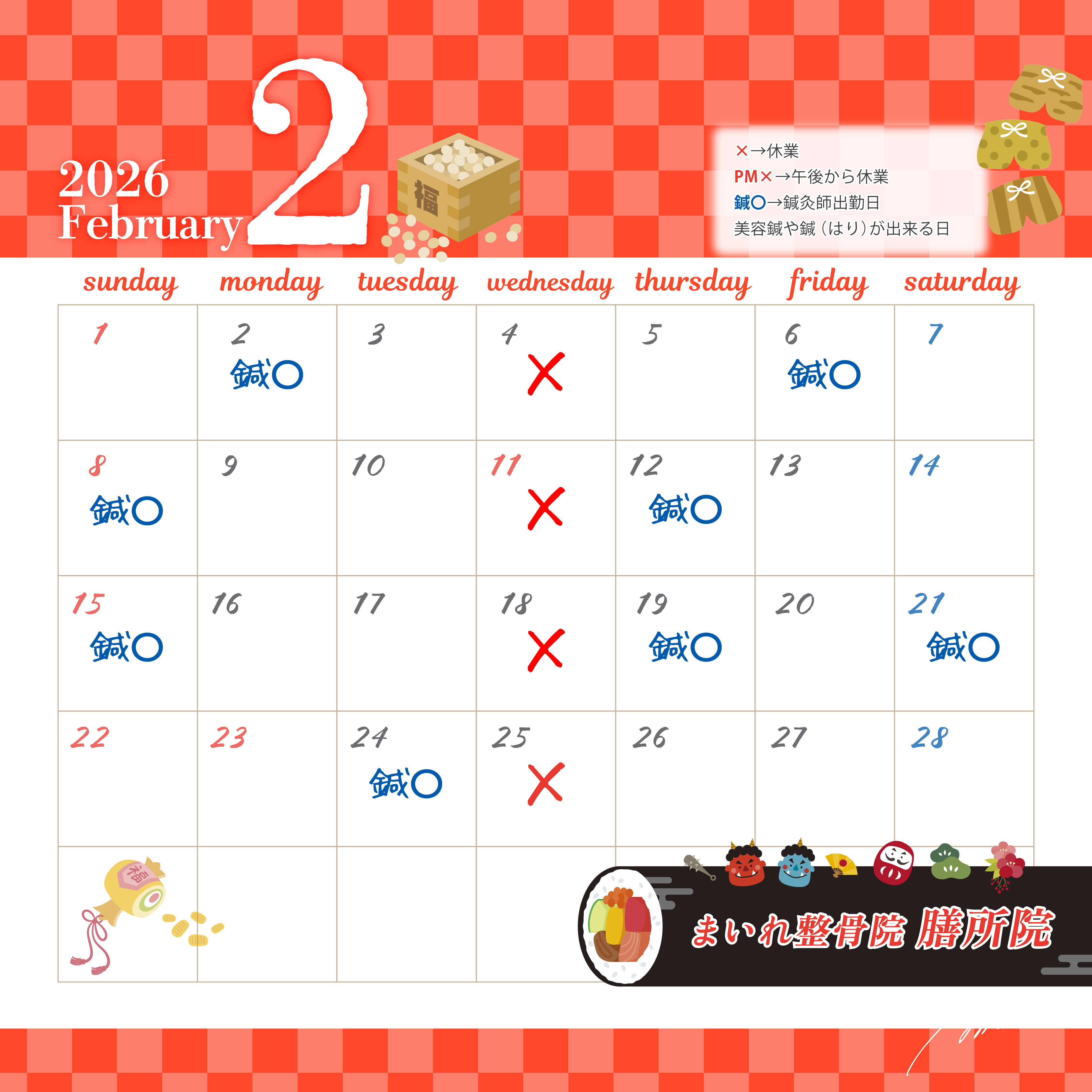2月休業日お知らせ