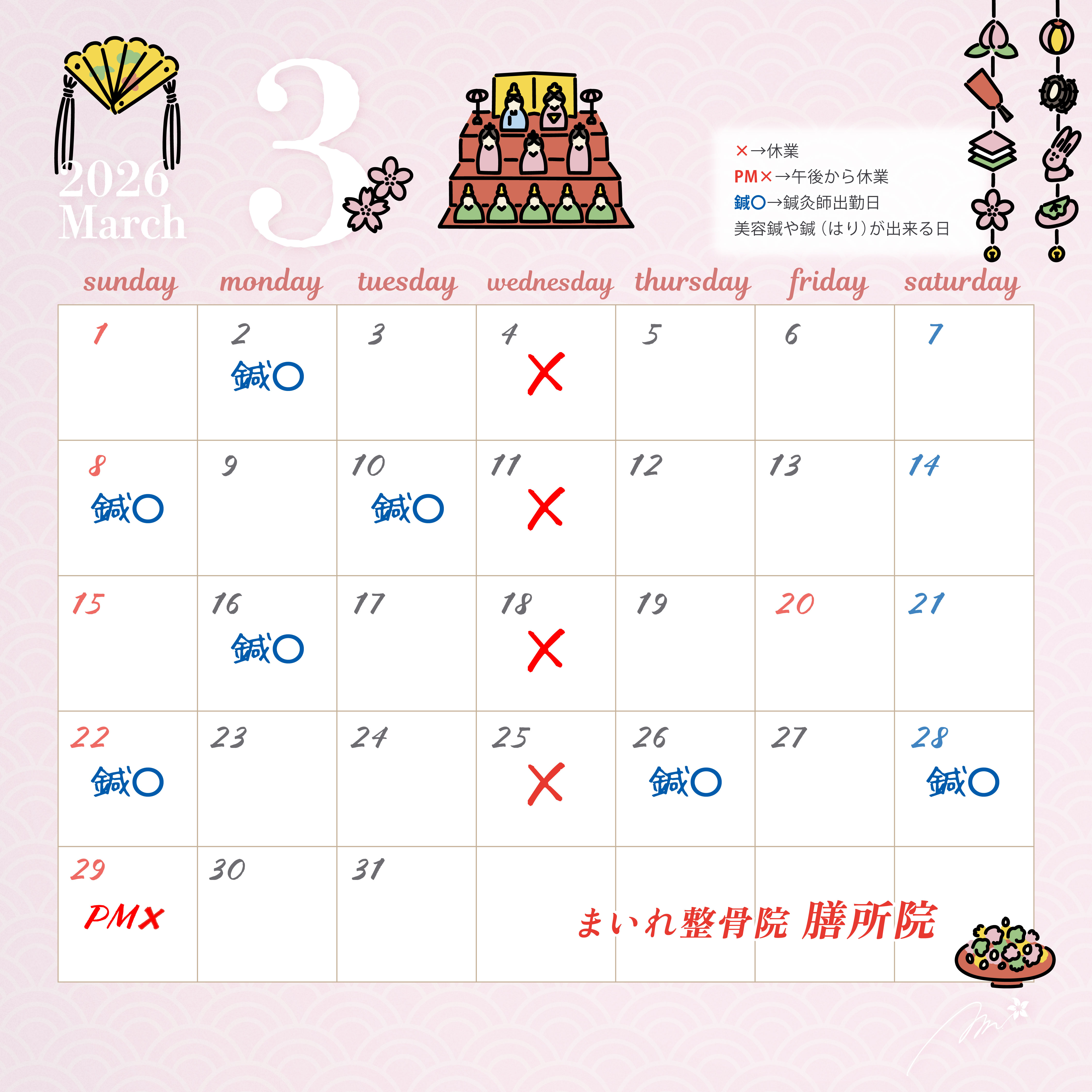 まいれ鍼灸整骨院・整体院 大津市膳所院 3月営業日カレンダー
