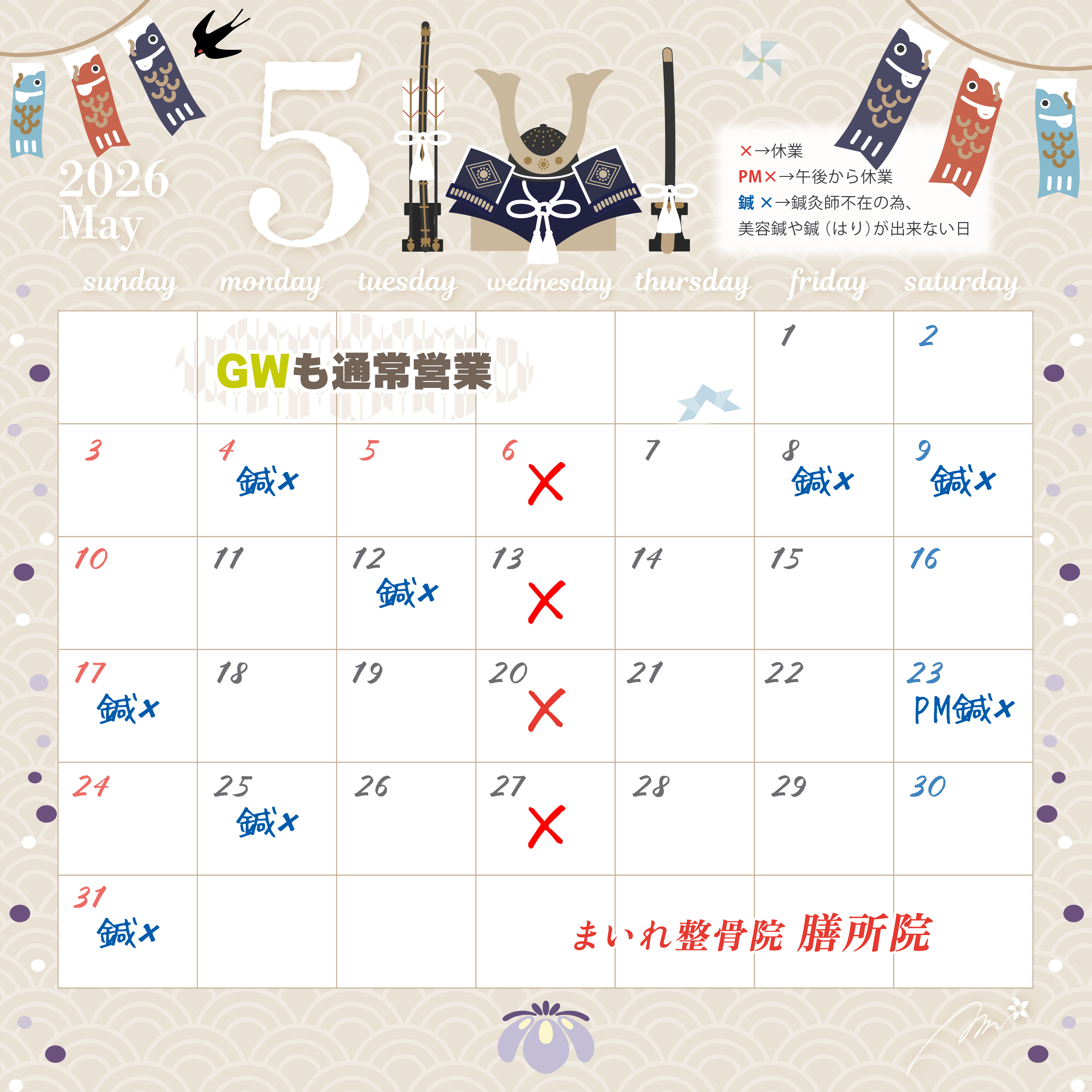 まいれ鍼灸整骨院・整体院 大津市膳所院5月営業カレンダー