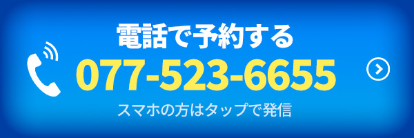 電話予約ボタン