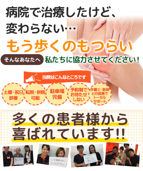 膝痛治療