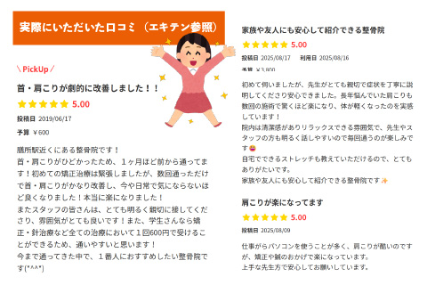 肩こりの口コミ