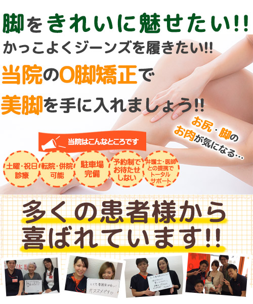 O脚矯正