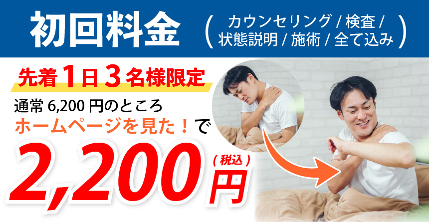 四十肩・五十肩オファー