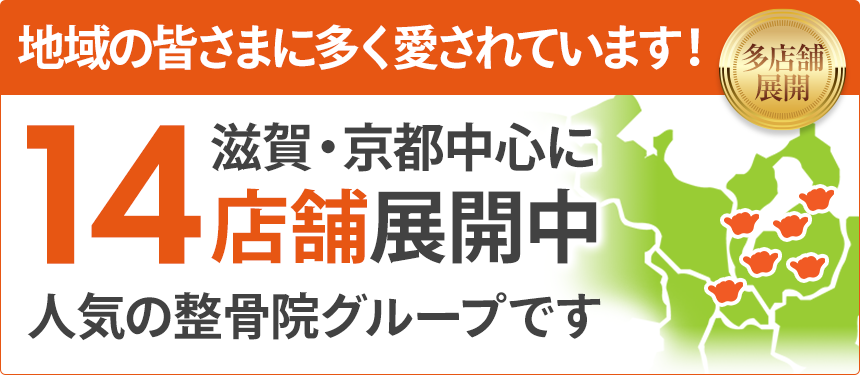 14店舗展開中