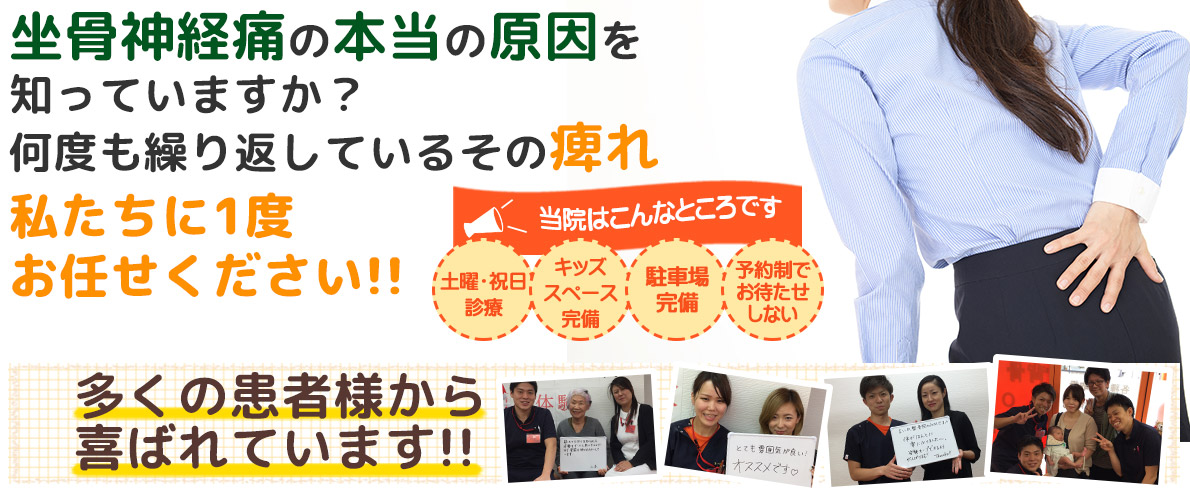 坐骨神経痛整体