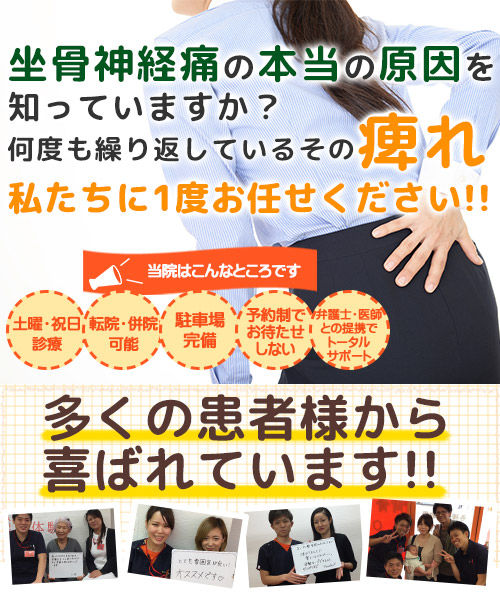 坐骨神経痛整体
